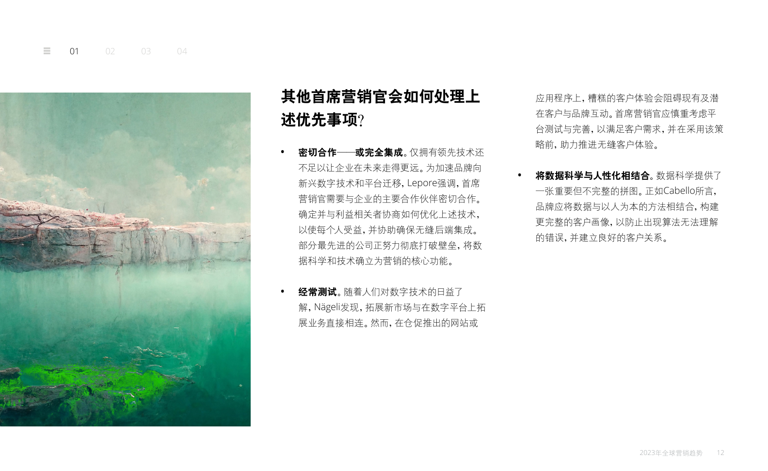 2023年全球营销趋势报告(图12)