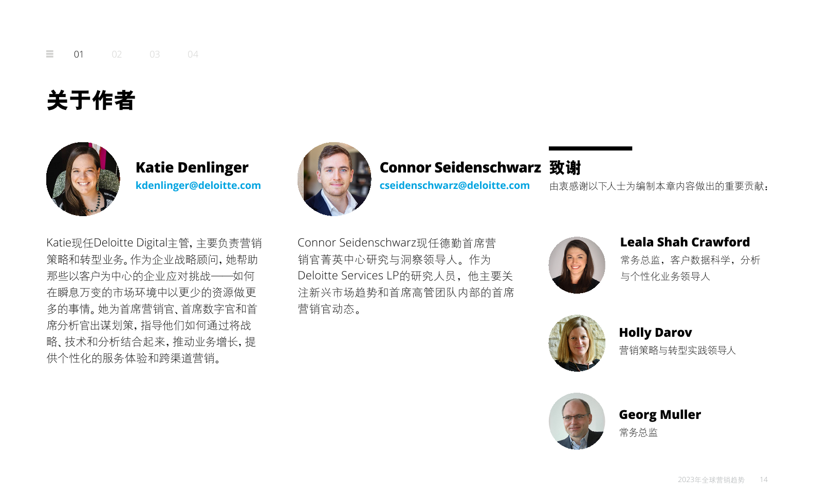2023年全球营销趋势报告(图14)