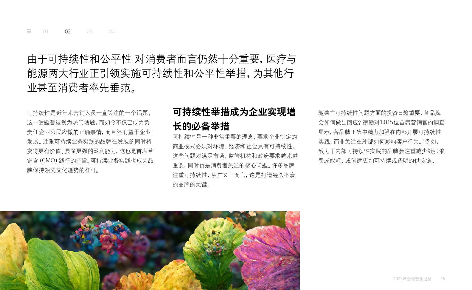 2023年全球营销趋势报告(图16)