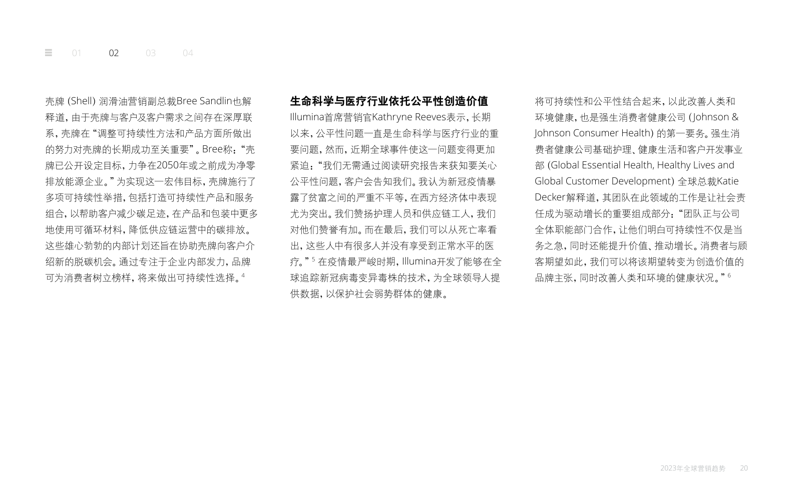 2023年全球营销趋势报告(图20)