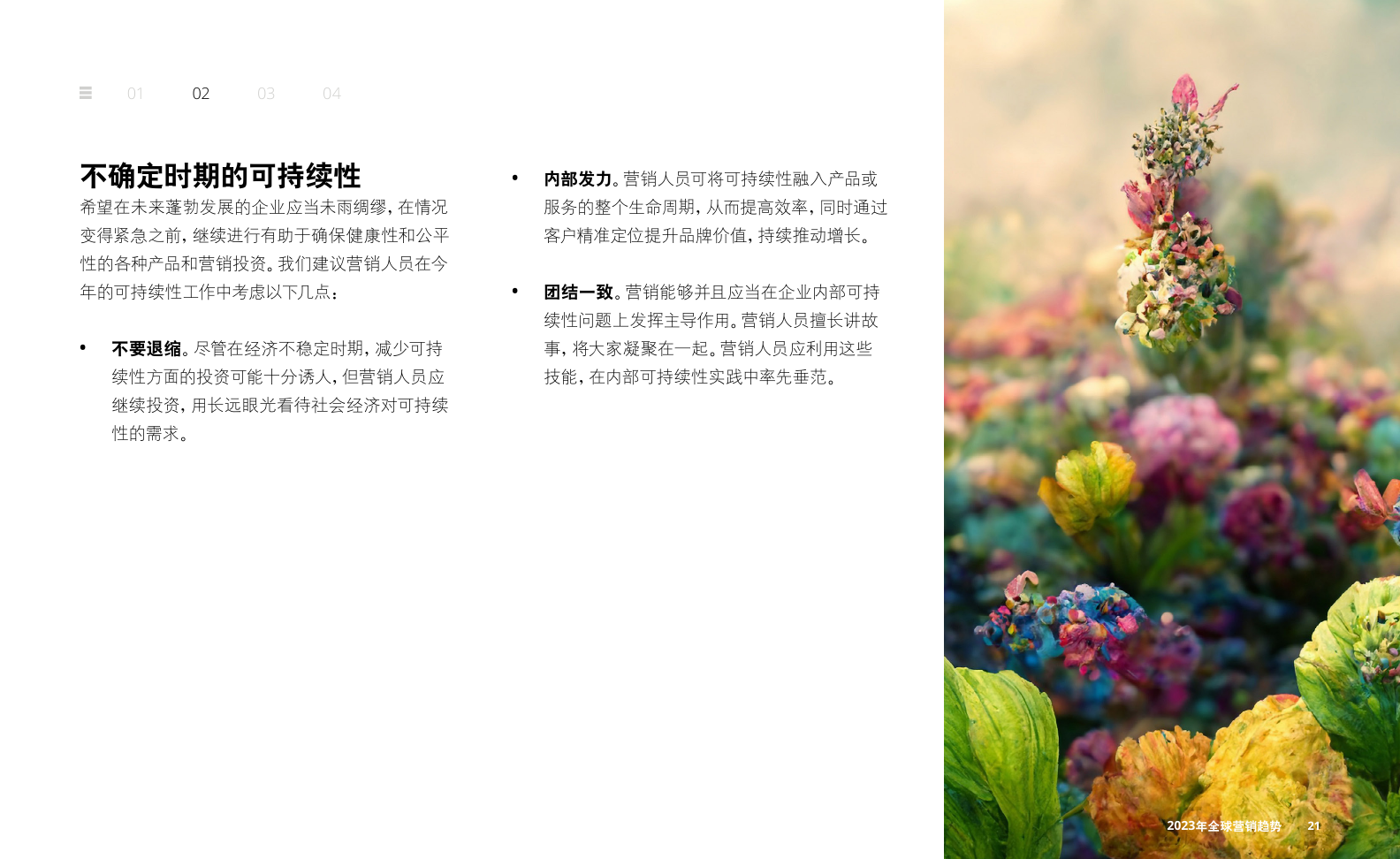 2023年全球营销趋势报告(图21)