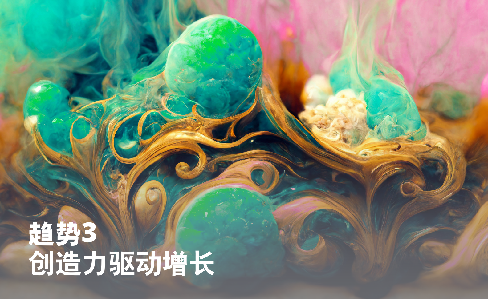 2023年全球营销趋势报告(图24)
