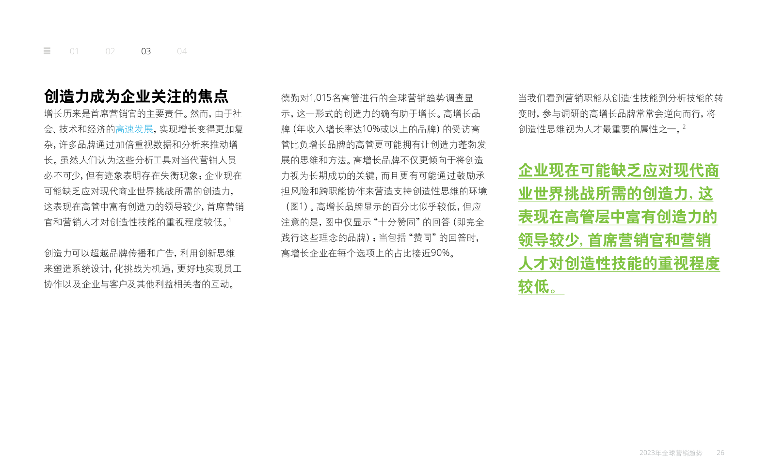2023年全球营销趋势报告(图26)