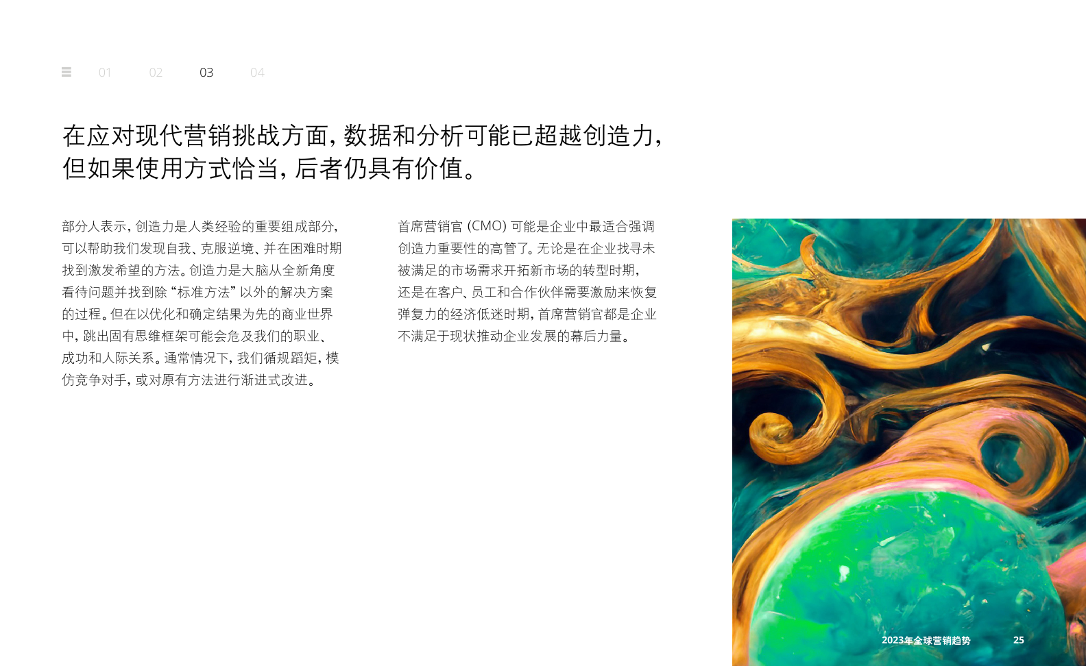 2023年全球营销趋势报告(图25)