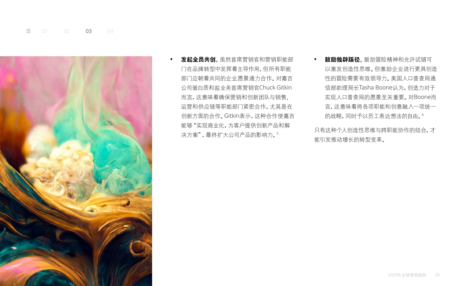2023年全球营销趋势报告(图29)