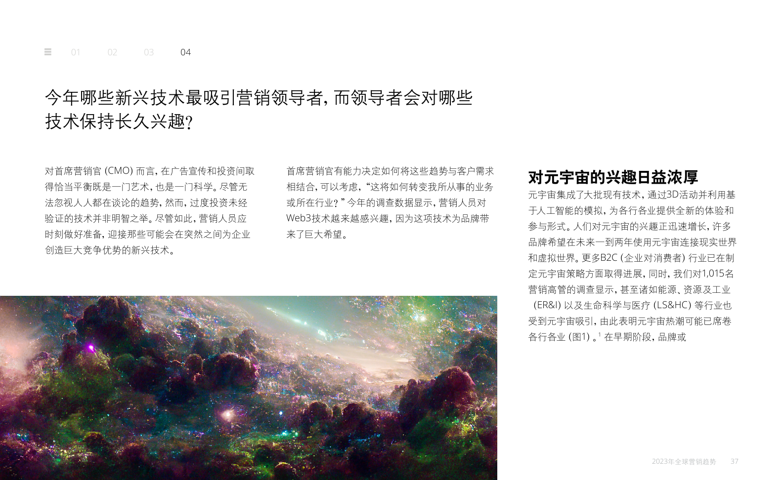 2023年全球营销趋势报告(图37)