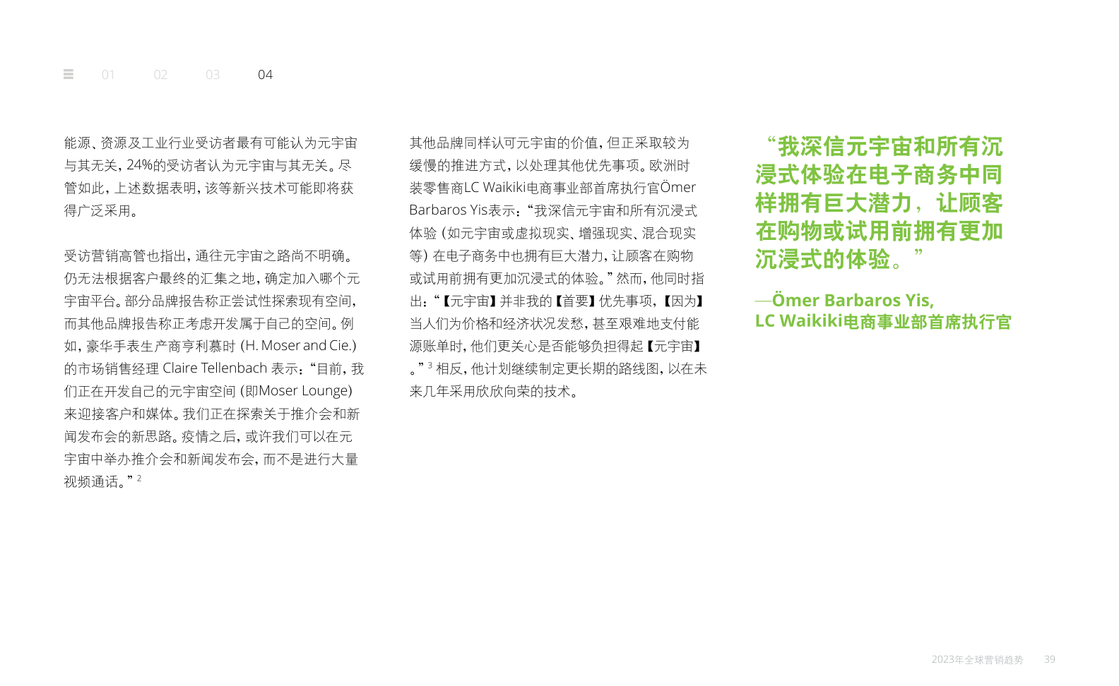 2023年全球营销趋势报告(图39)