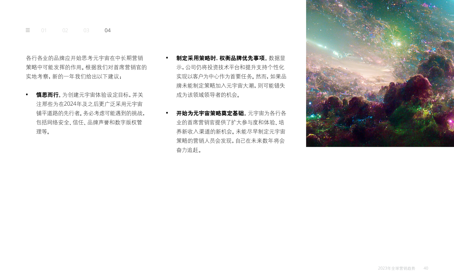 2023年全球营销趋势报告(图40)