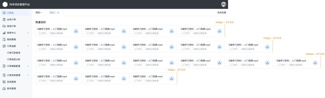 B端设计交付指南！屏幕断点的设定与标注