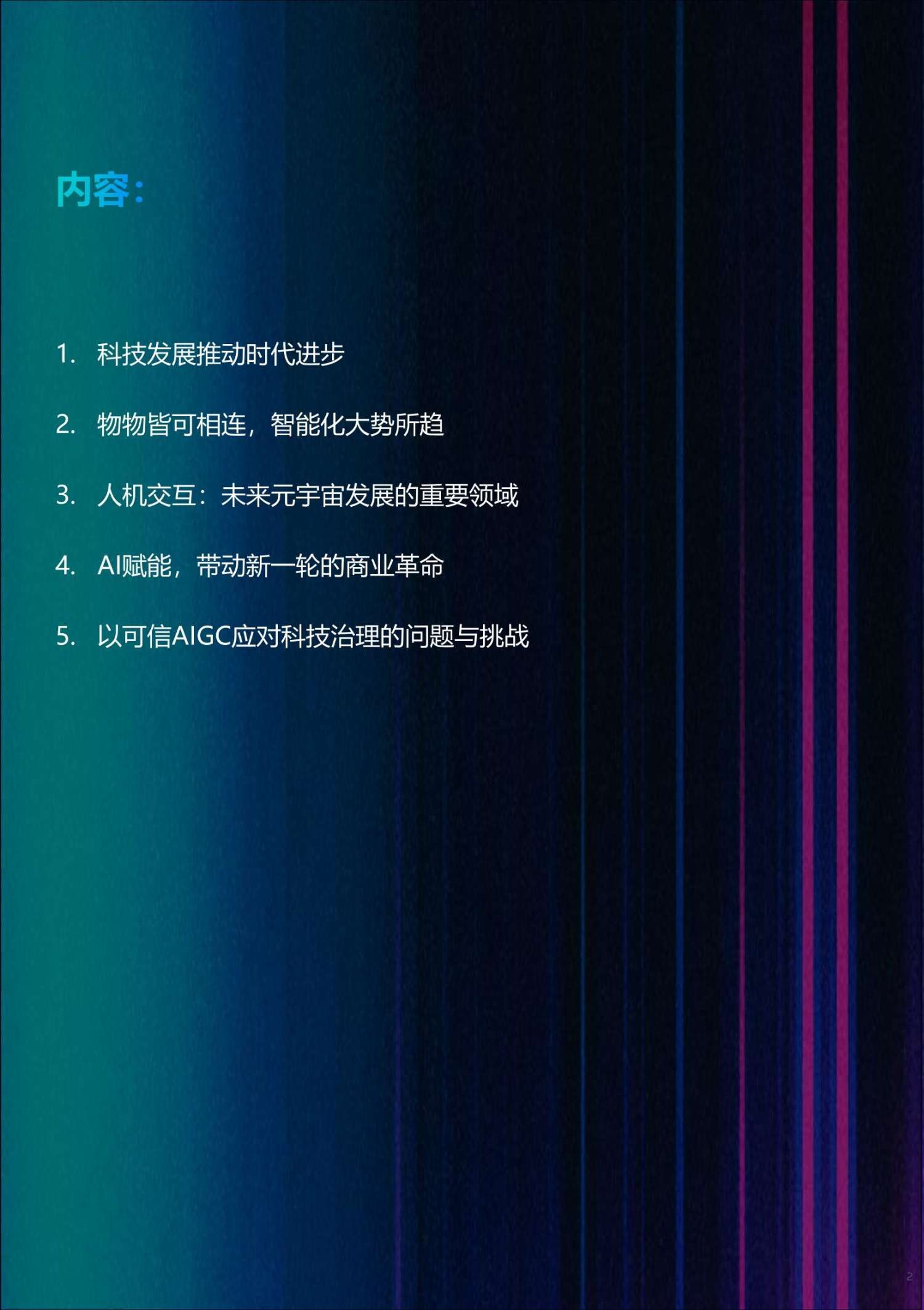 人工智能时代的营销新趋势(图2)