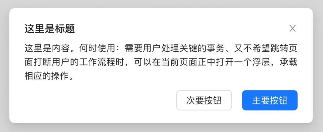 组件详解！弹窗、抽屉和折叠面板有什么区别？