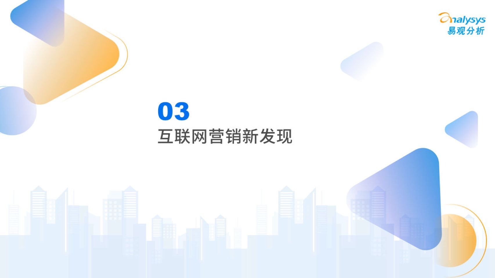 2023中国互联网广告市场年度分析(图24)