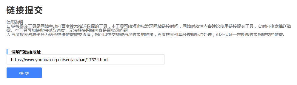 百度资源单链接收录提交方法