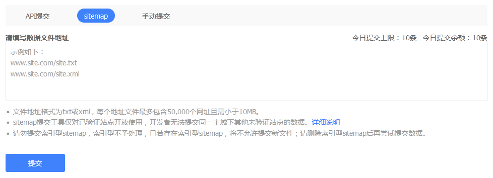 百度sitemap推送功能截图