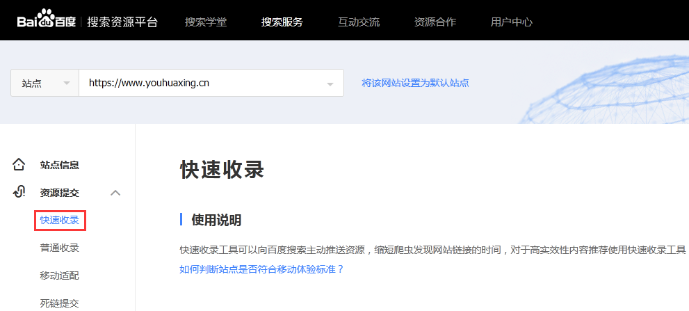 百度快速收录截图