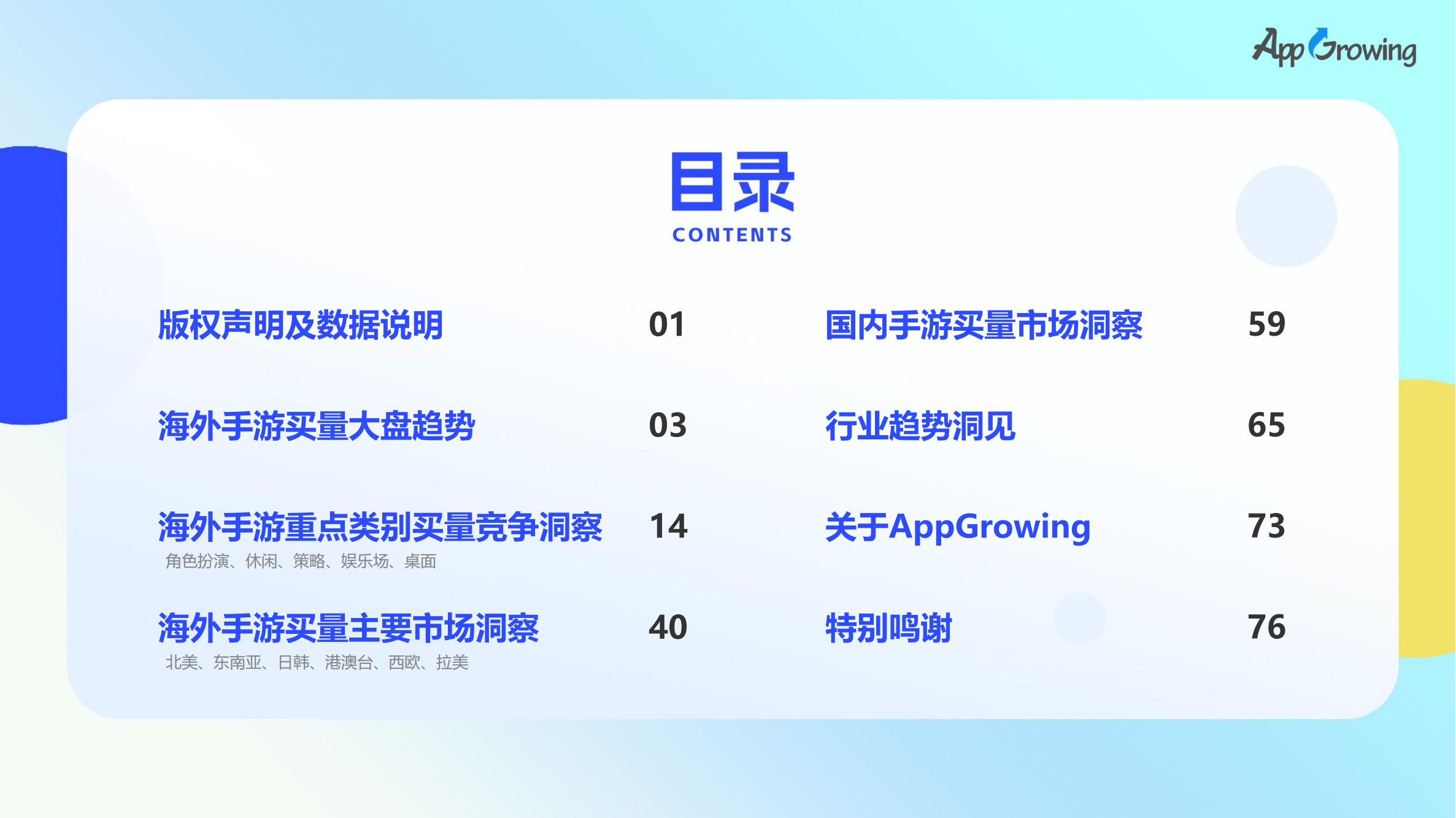 2023上半年全球手游买量报告(图3)