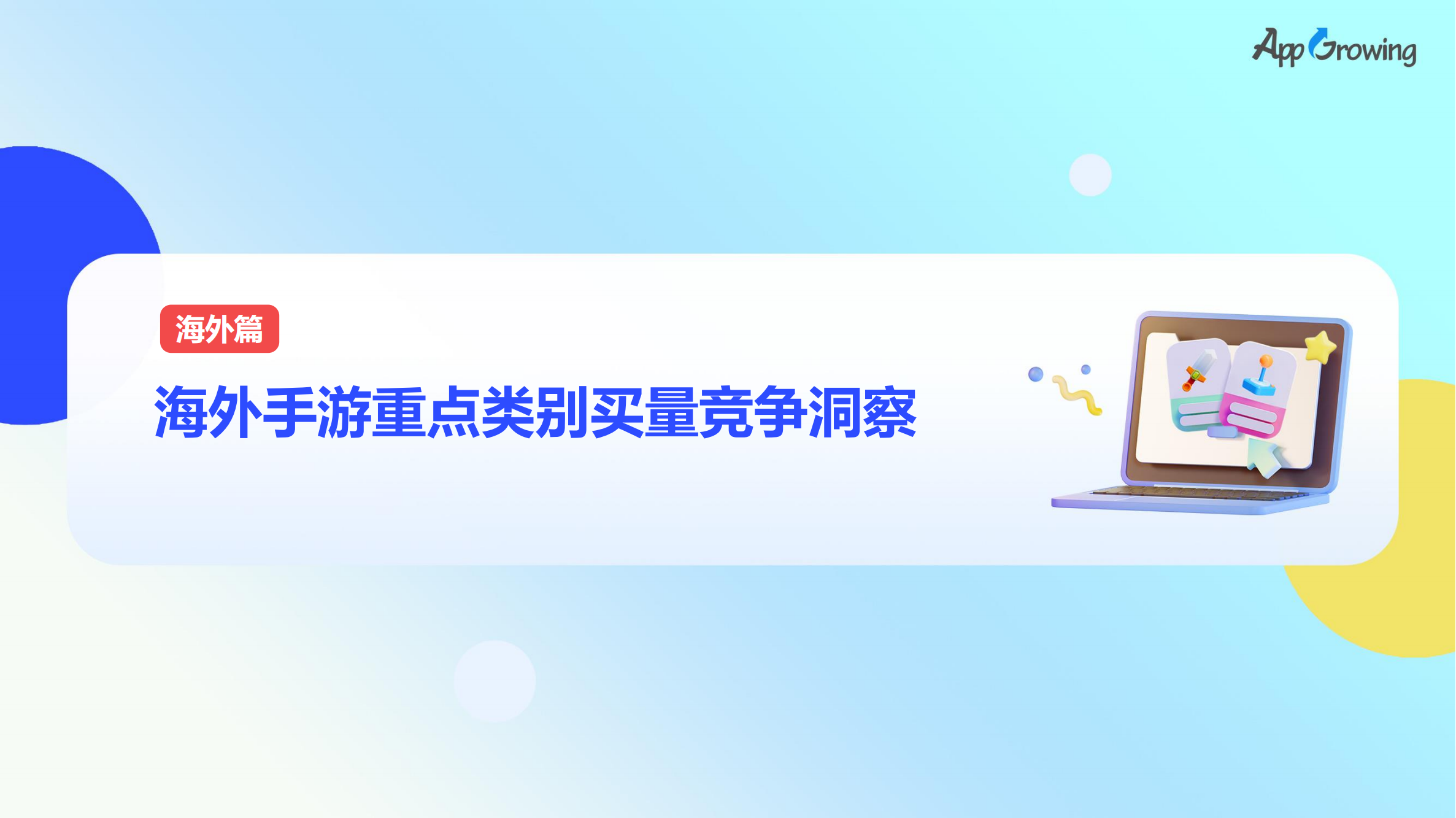 2023上半年全球手游买量报告(图15)