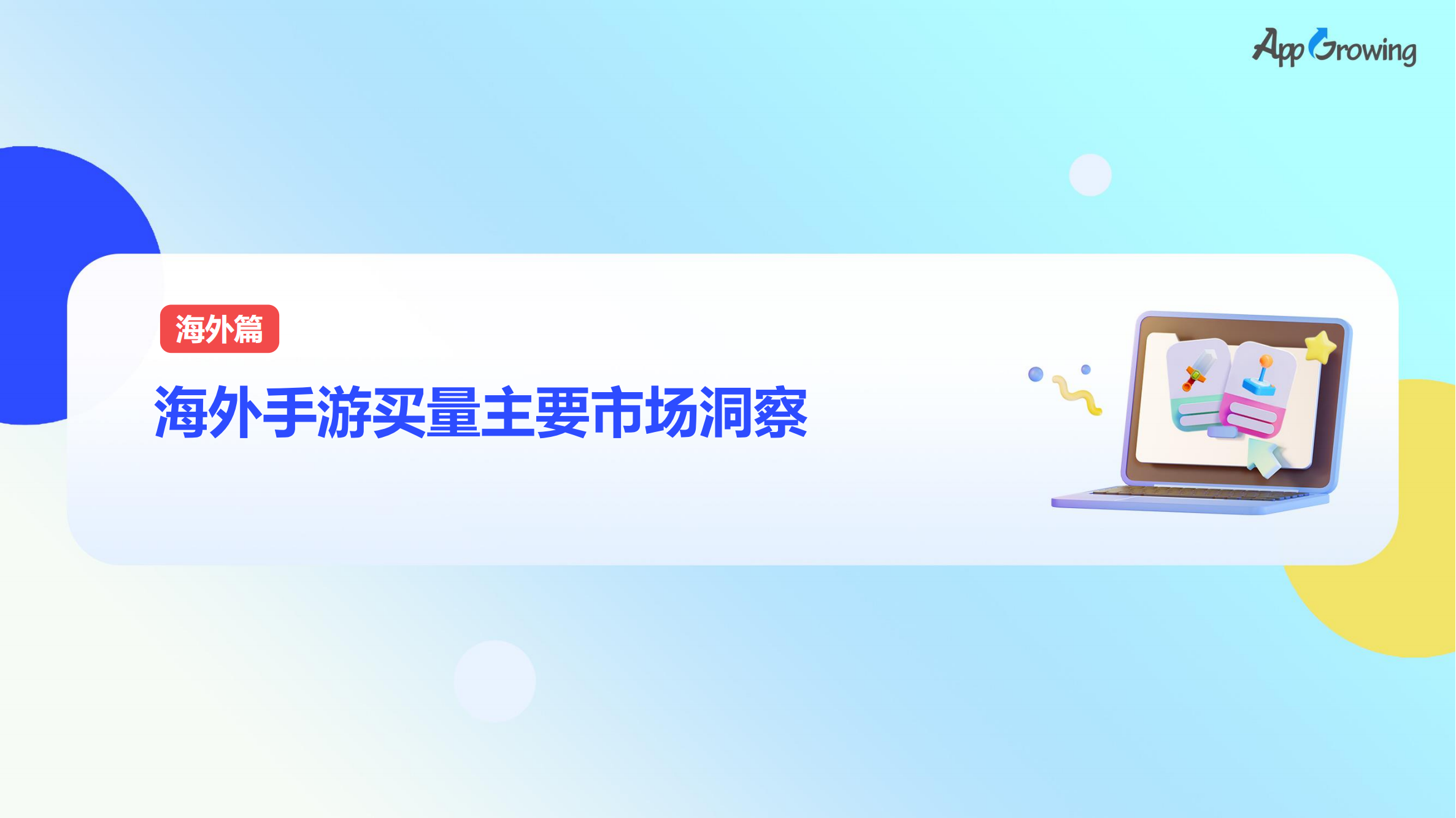 2023上半年全球手游买量报告(图41)