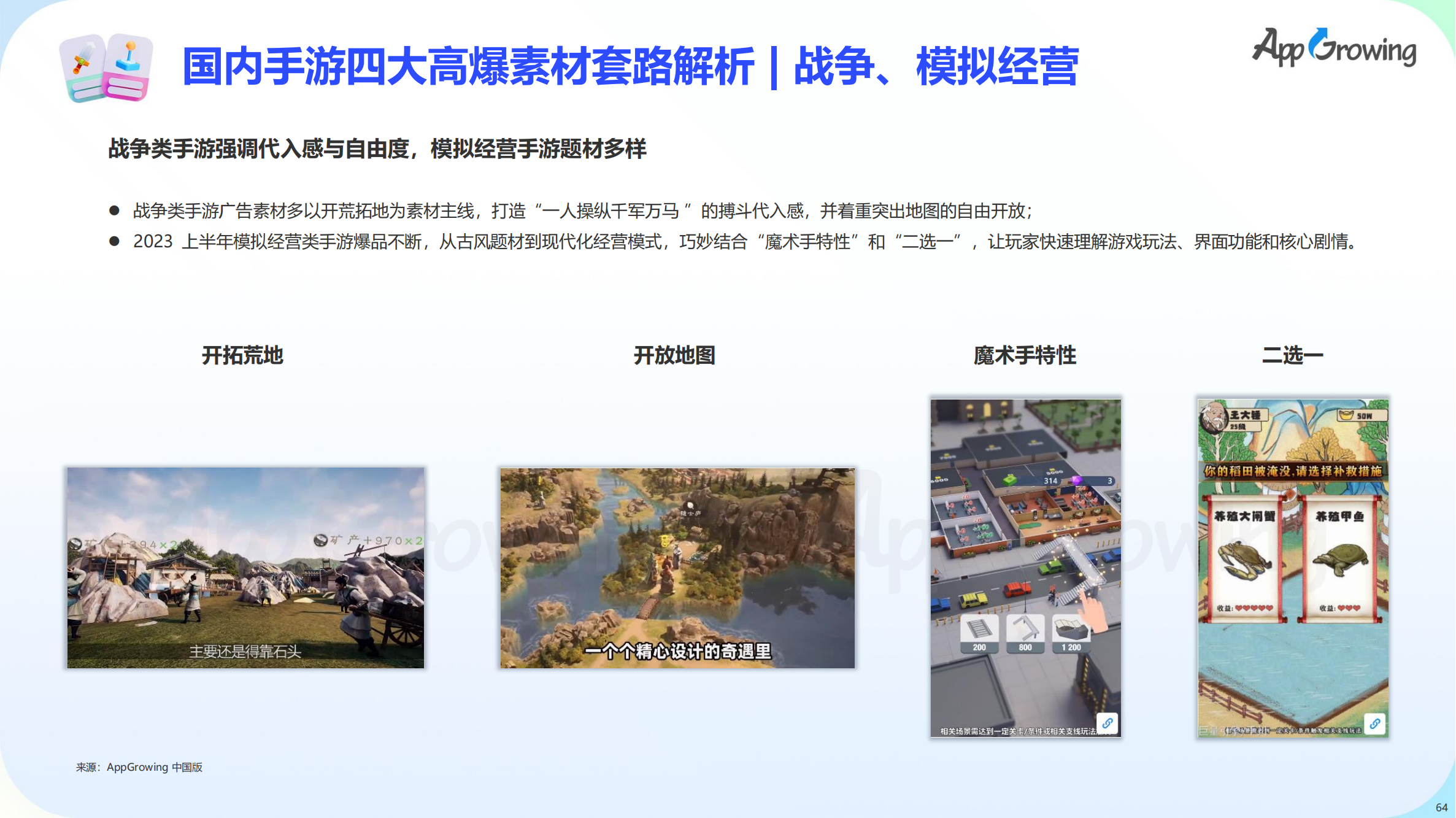 2023上半年全球手游买量报告(图65)