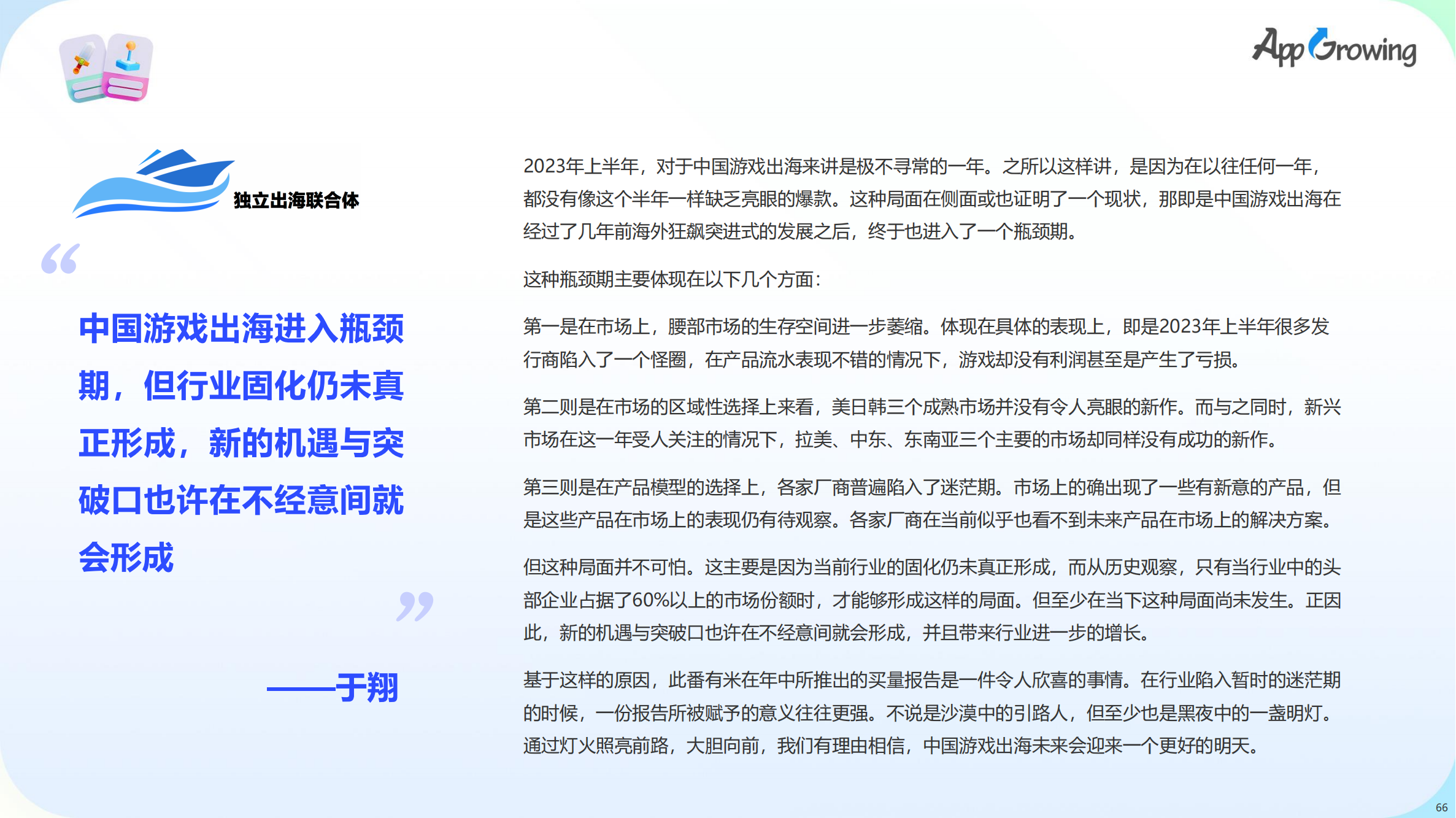 2023上半年全球手游买量报告(图67)