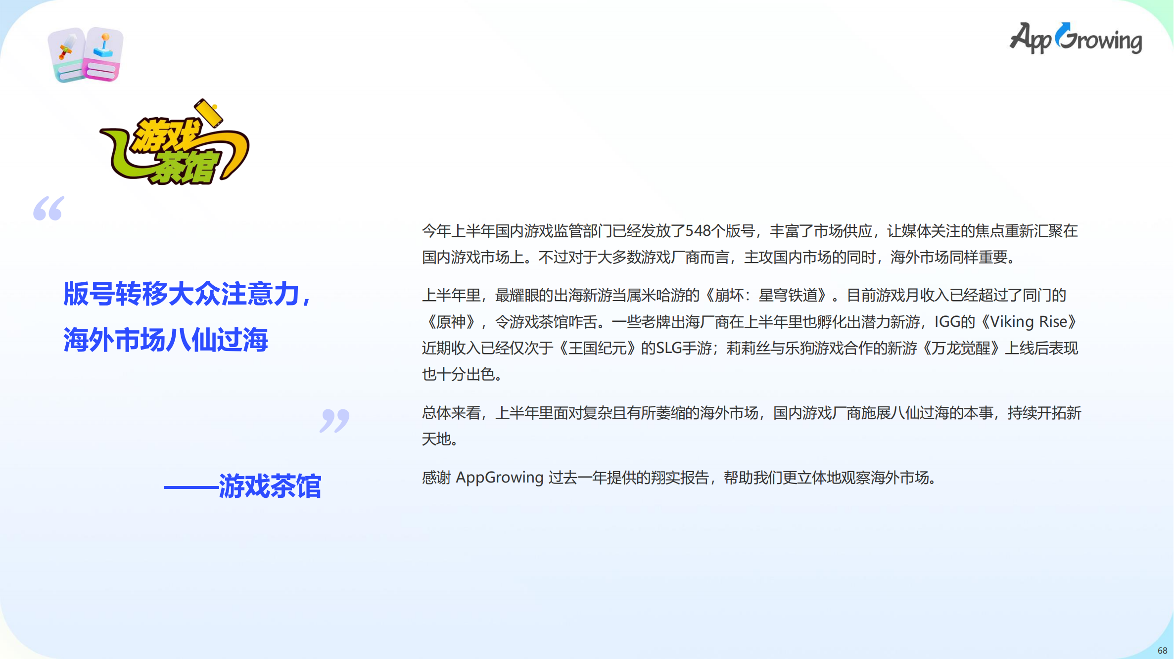 2023上半年全球手游买量报告(图69)