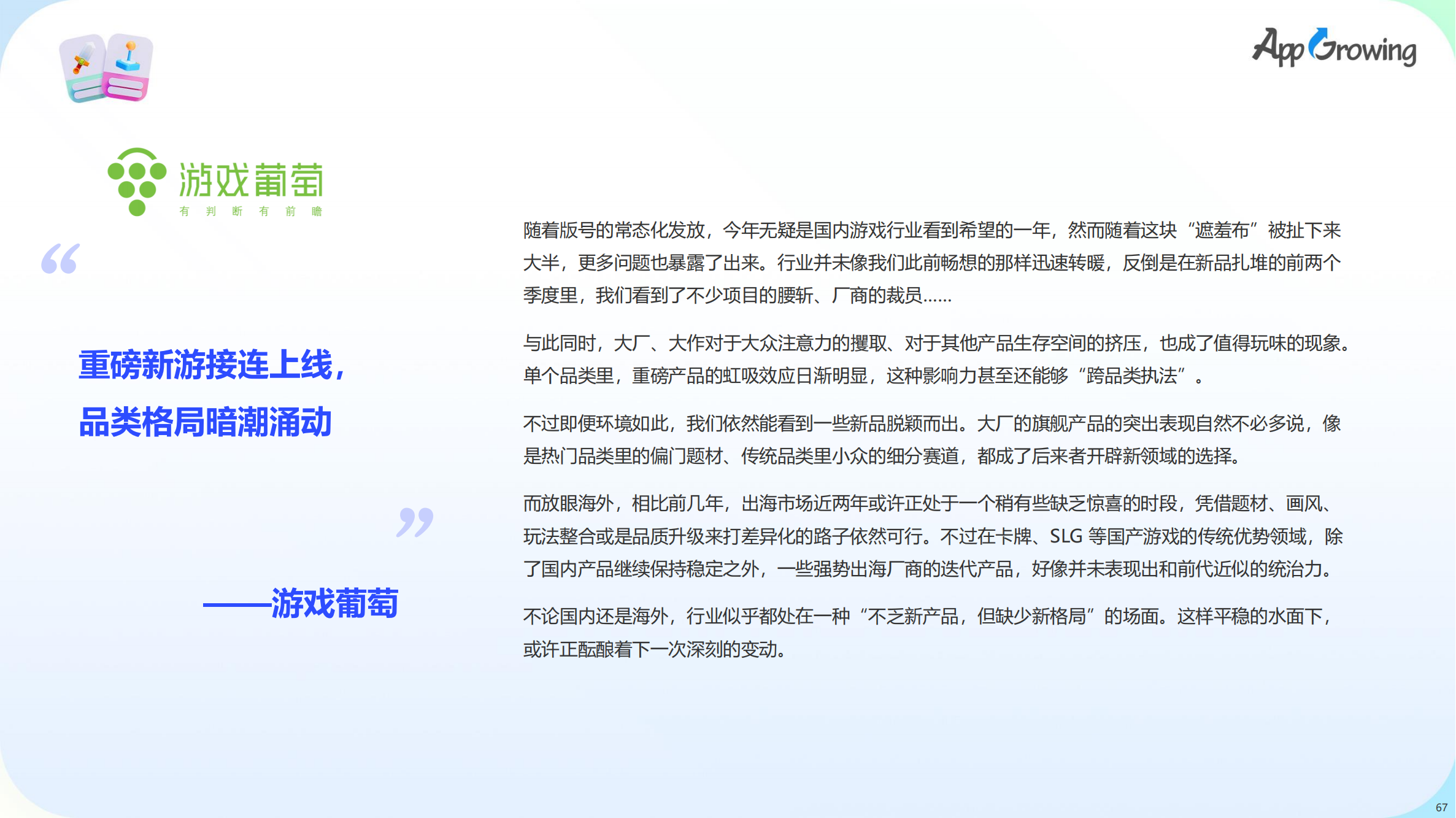 2023上半年全球手游买量报告(图68)