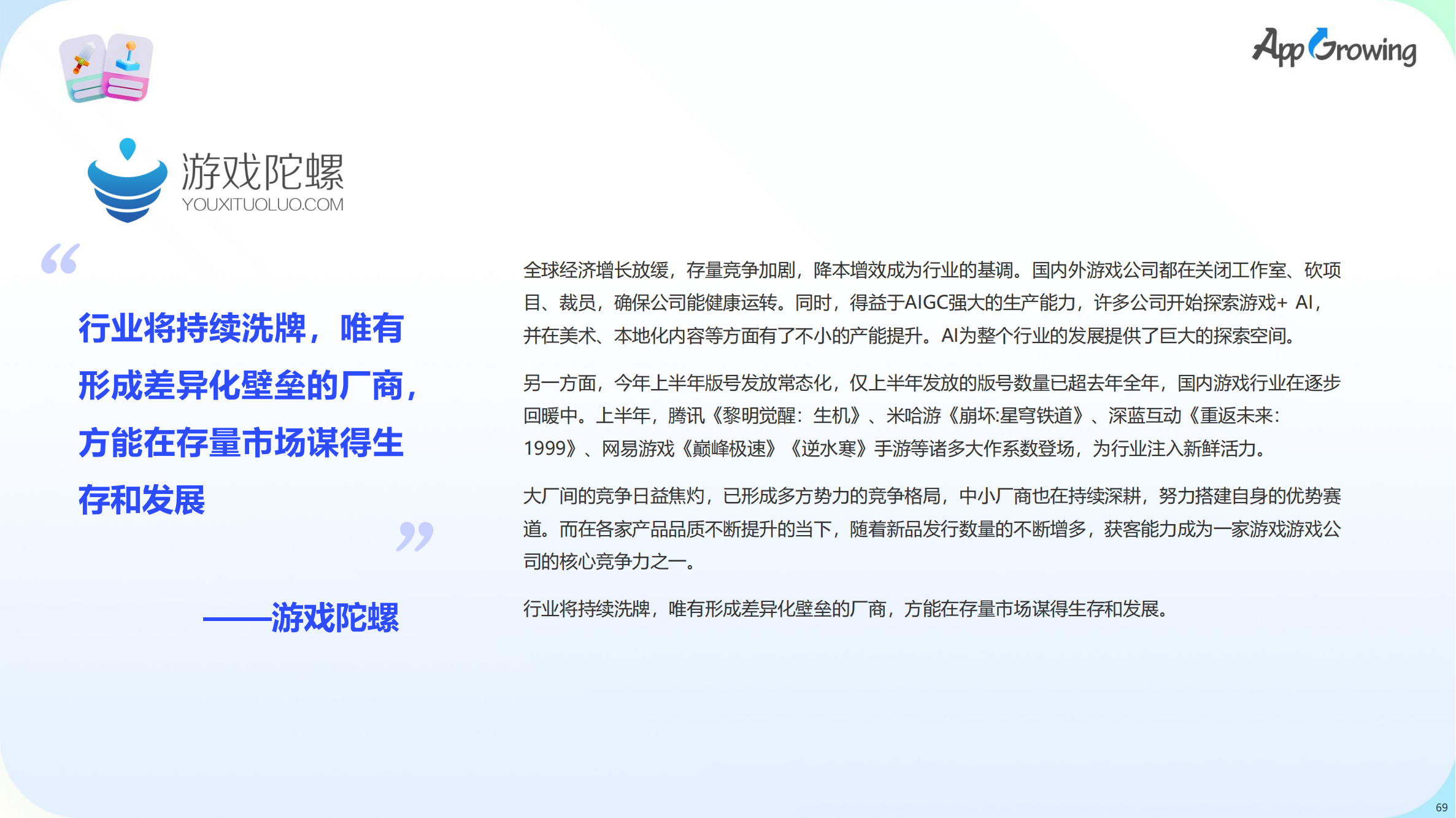 2023上半年全球手游买量报告(图70)