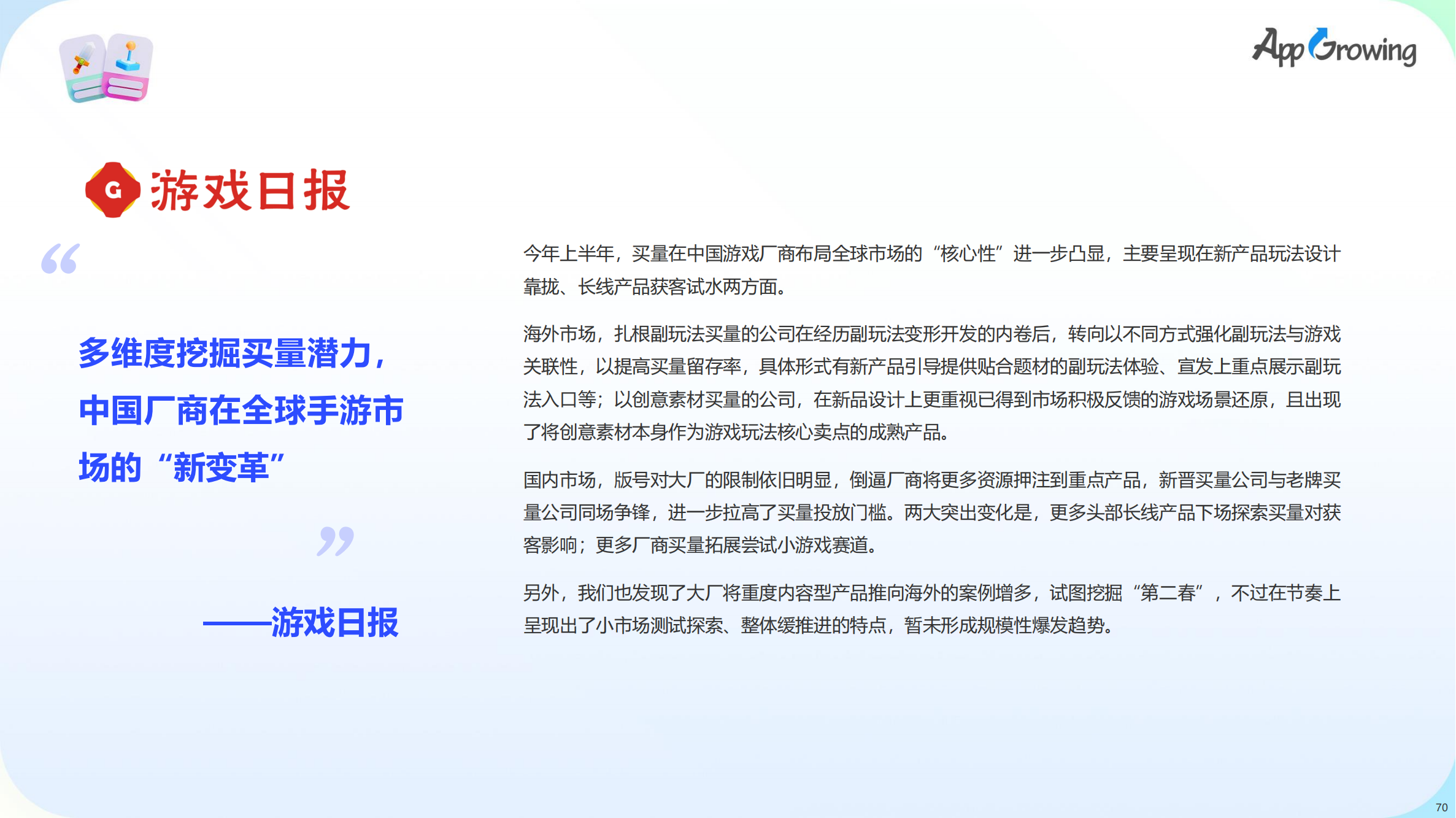 2023上半年全球手游买量报告(图71)