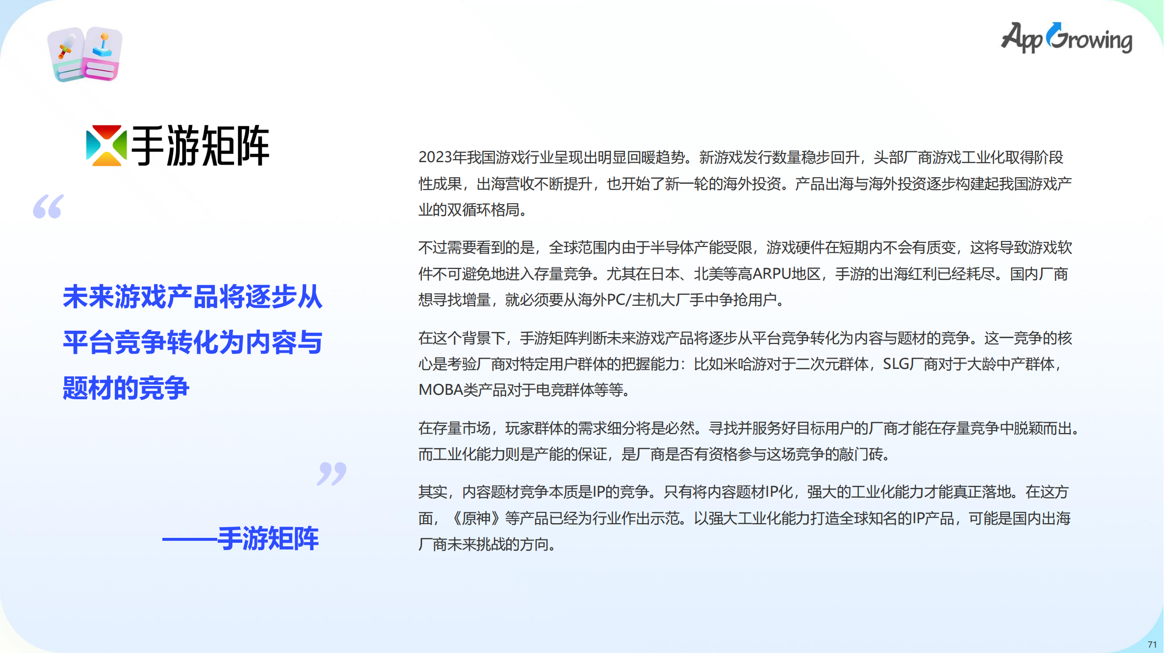 2023上半年全球手游买量报告(图72)