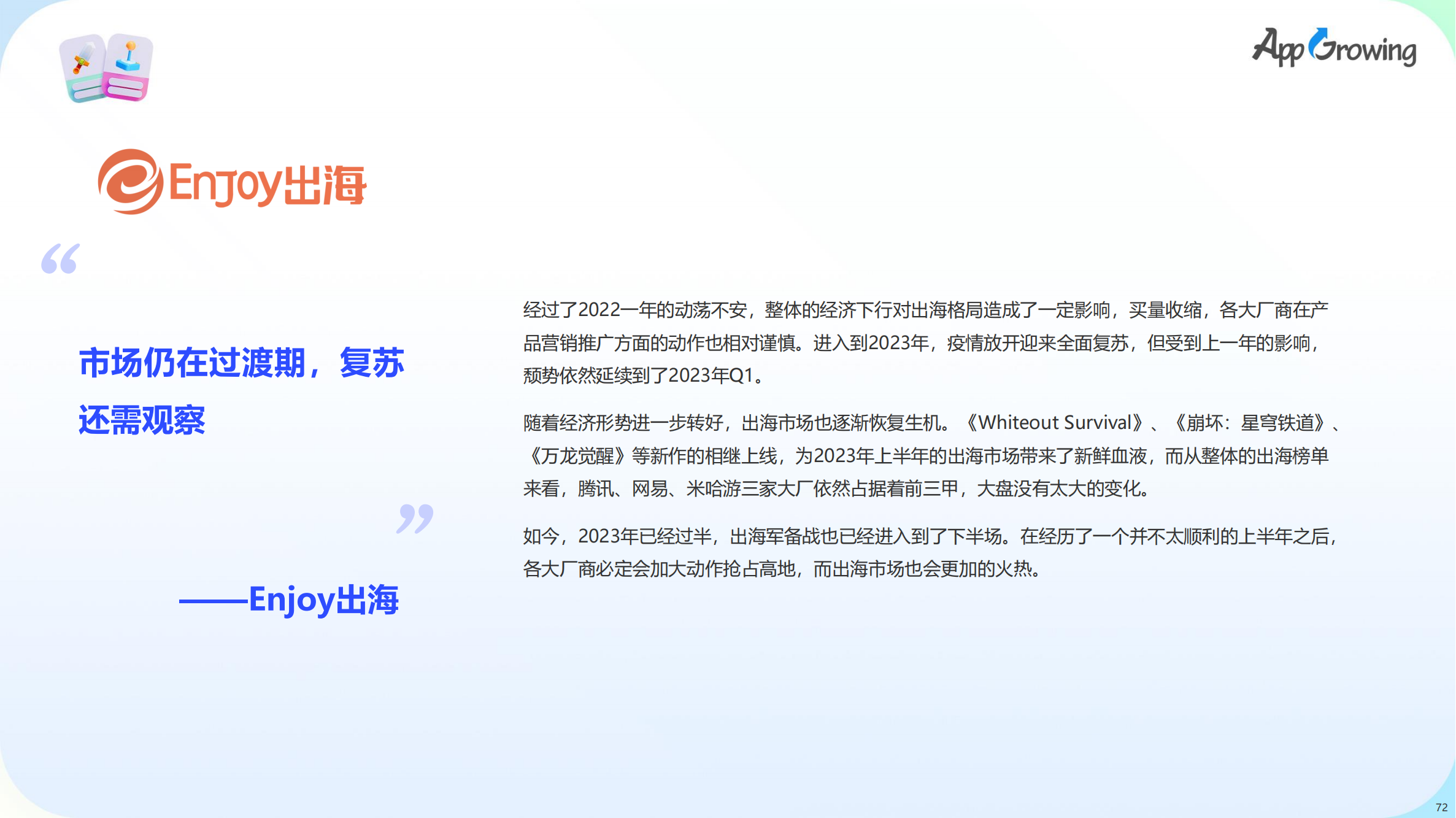 2023上半年全球手游买量报告(图73)