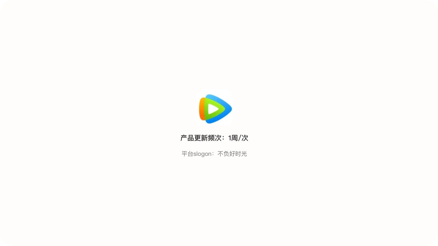 6000+字纯干货！深度拆解腾讯视频APP的细节设计