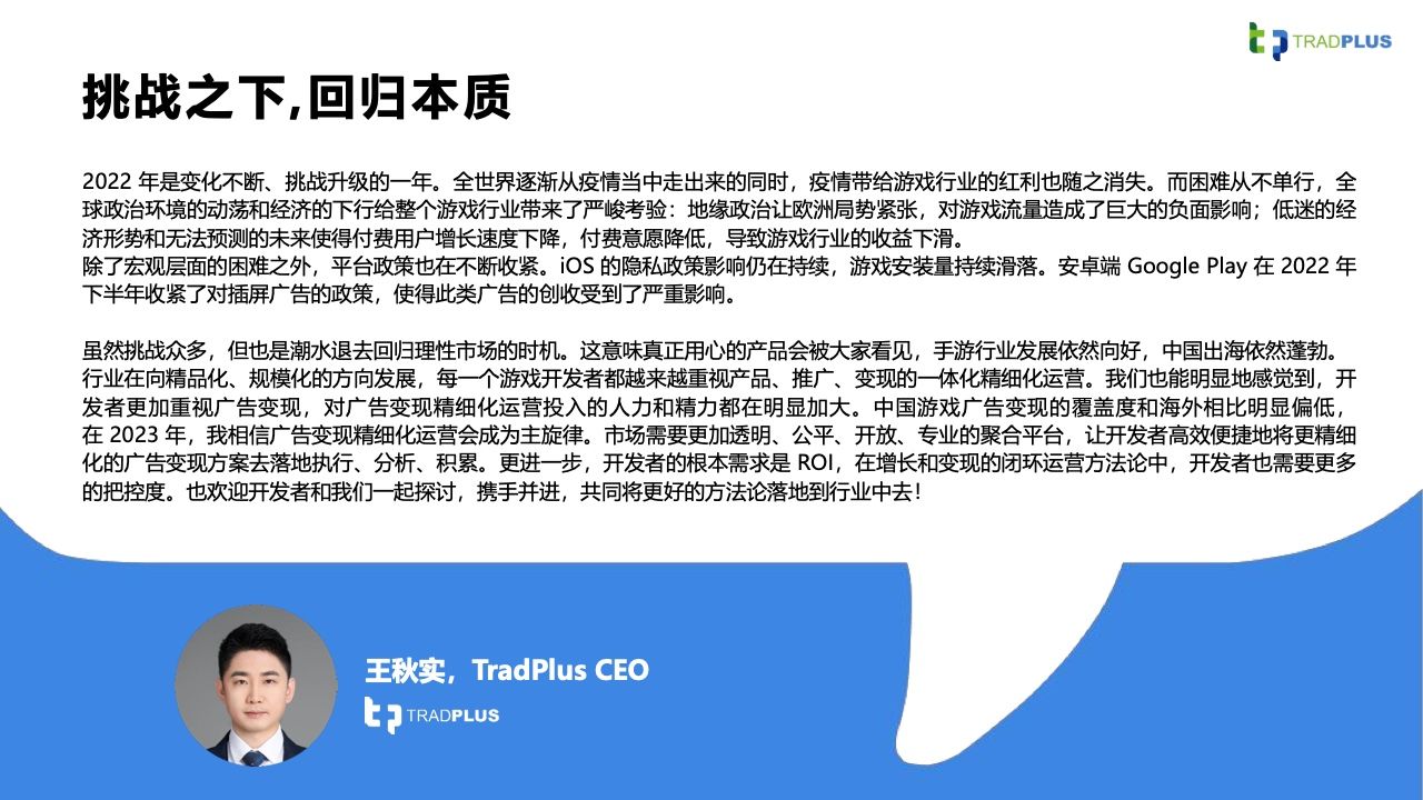 2023全球手游广告变现趋势报告(图4)
