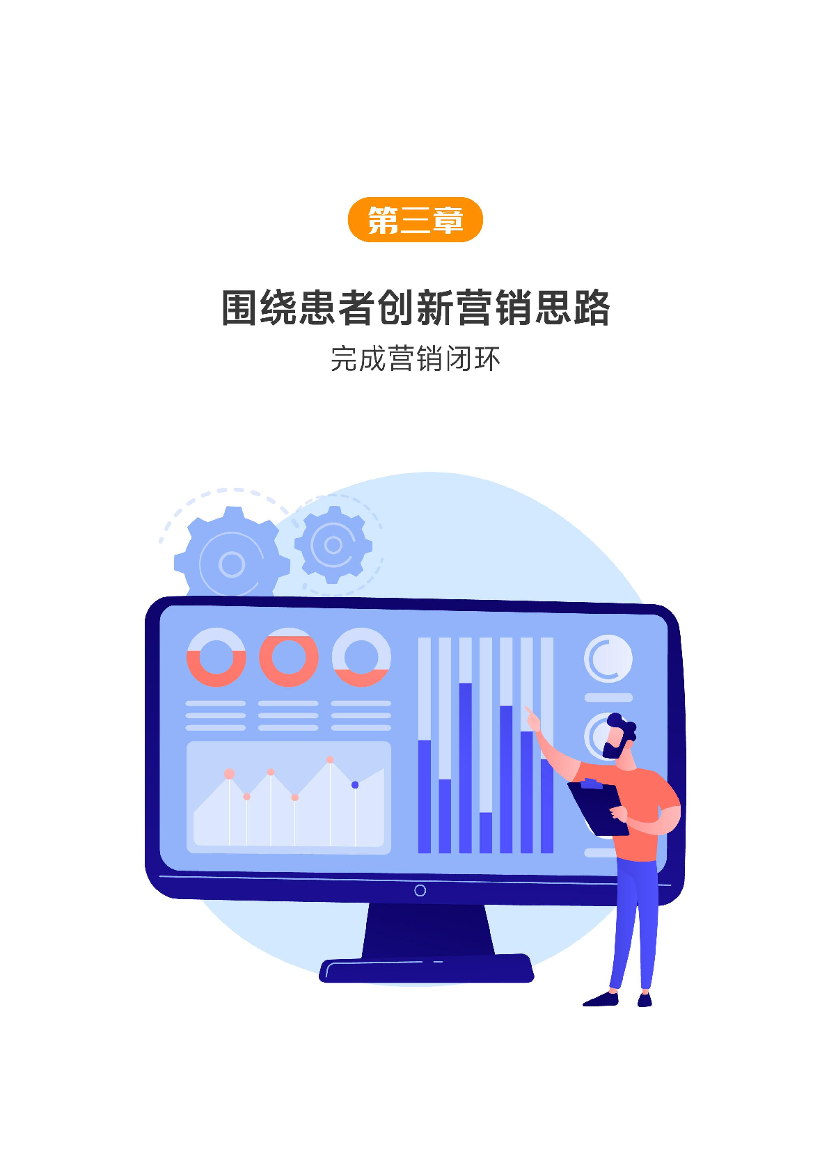2023医药数字营销行业研究报告(图21)
