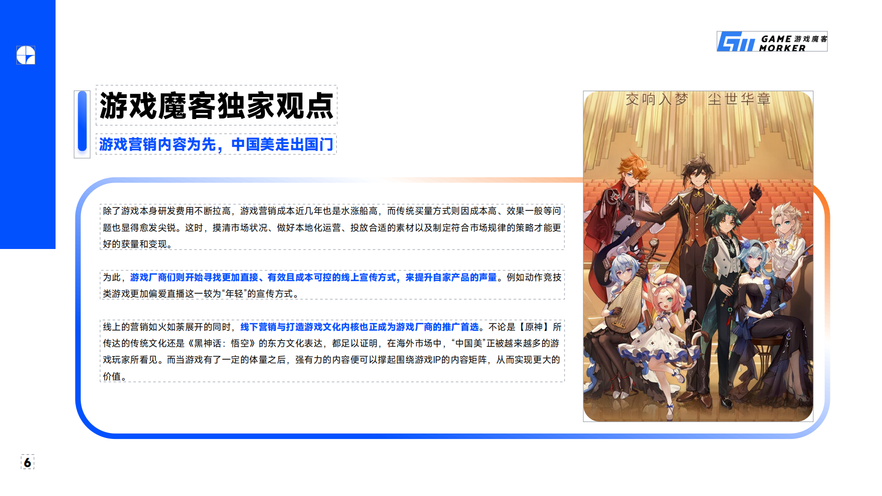2023Q3 全球移动游戏营销趋势洞察报告(图6)