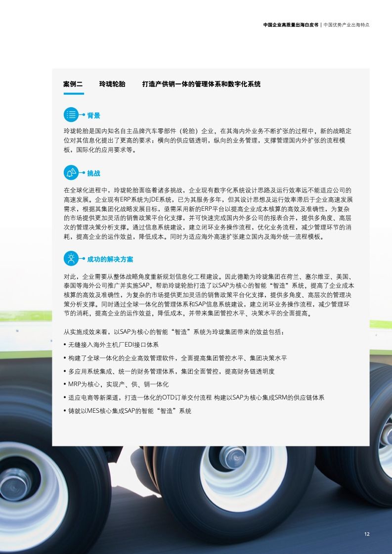 新型中国企业高质量出海白皮书(图15)