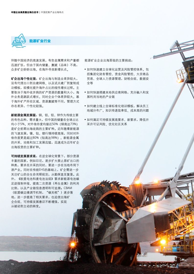 新型中国企业高质量出海白皮书(图18)