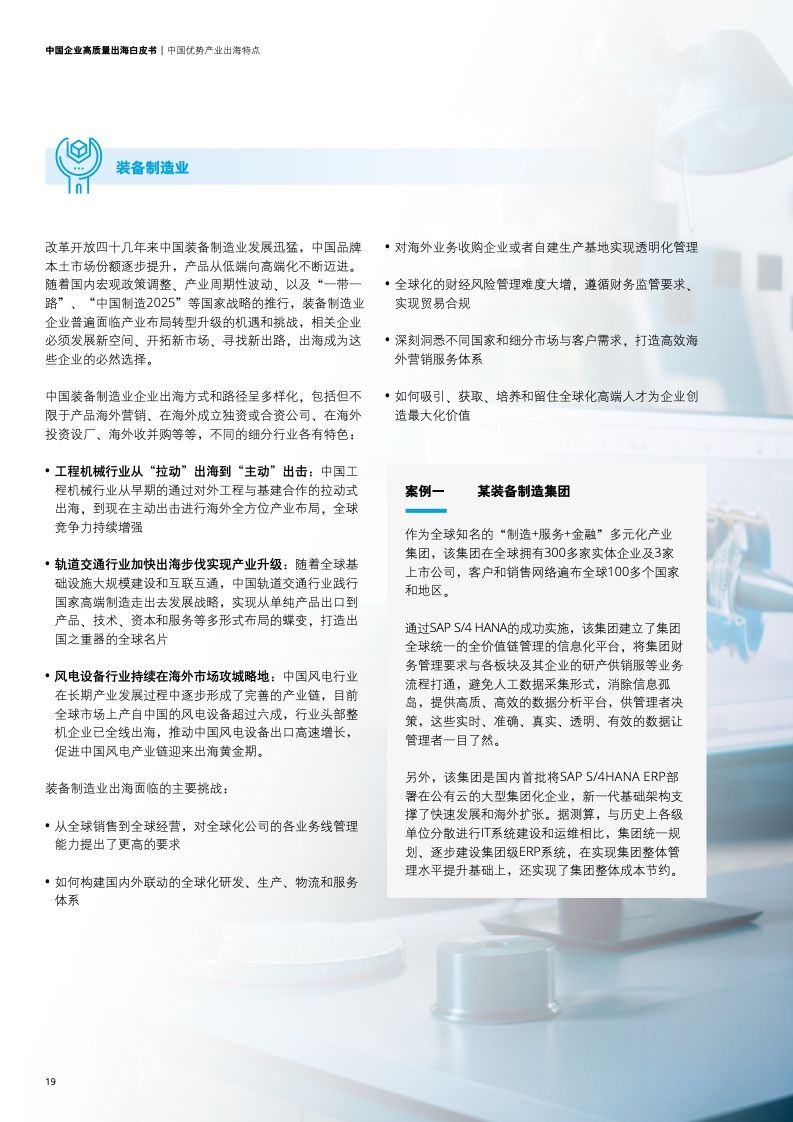 新型中国企业高质量出海白皮书(图22)