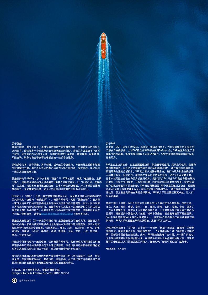 新型中国企业高质量出海白皮书(图37)