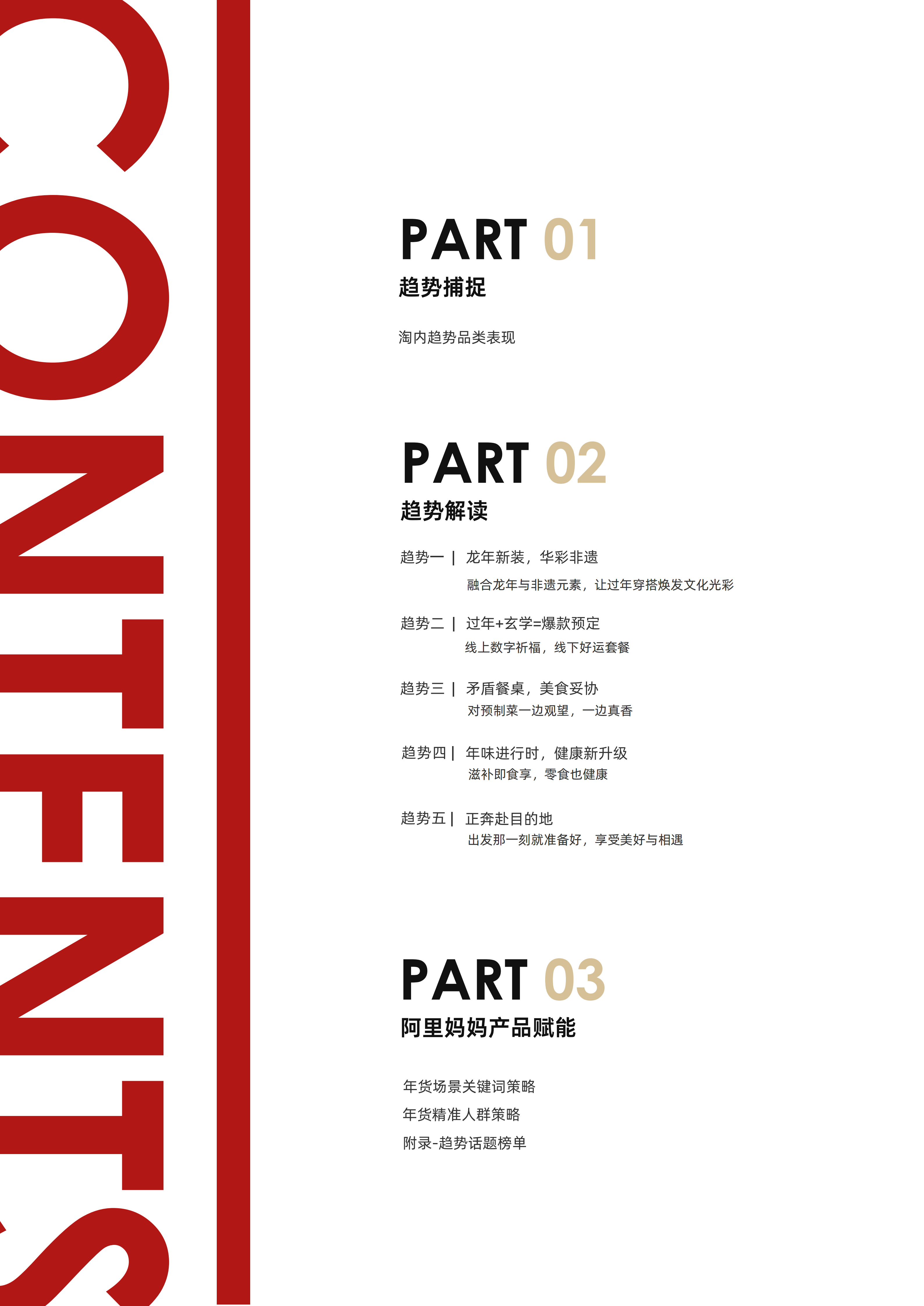 阿里巴巴:《阿里妈妈经营指南Vol.03》-2025最新seo资料 《阿里妈妈经营指南Vol.03》(图2)