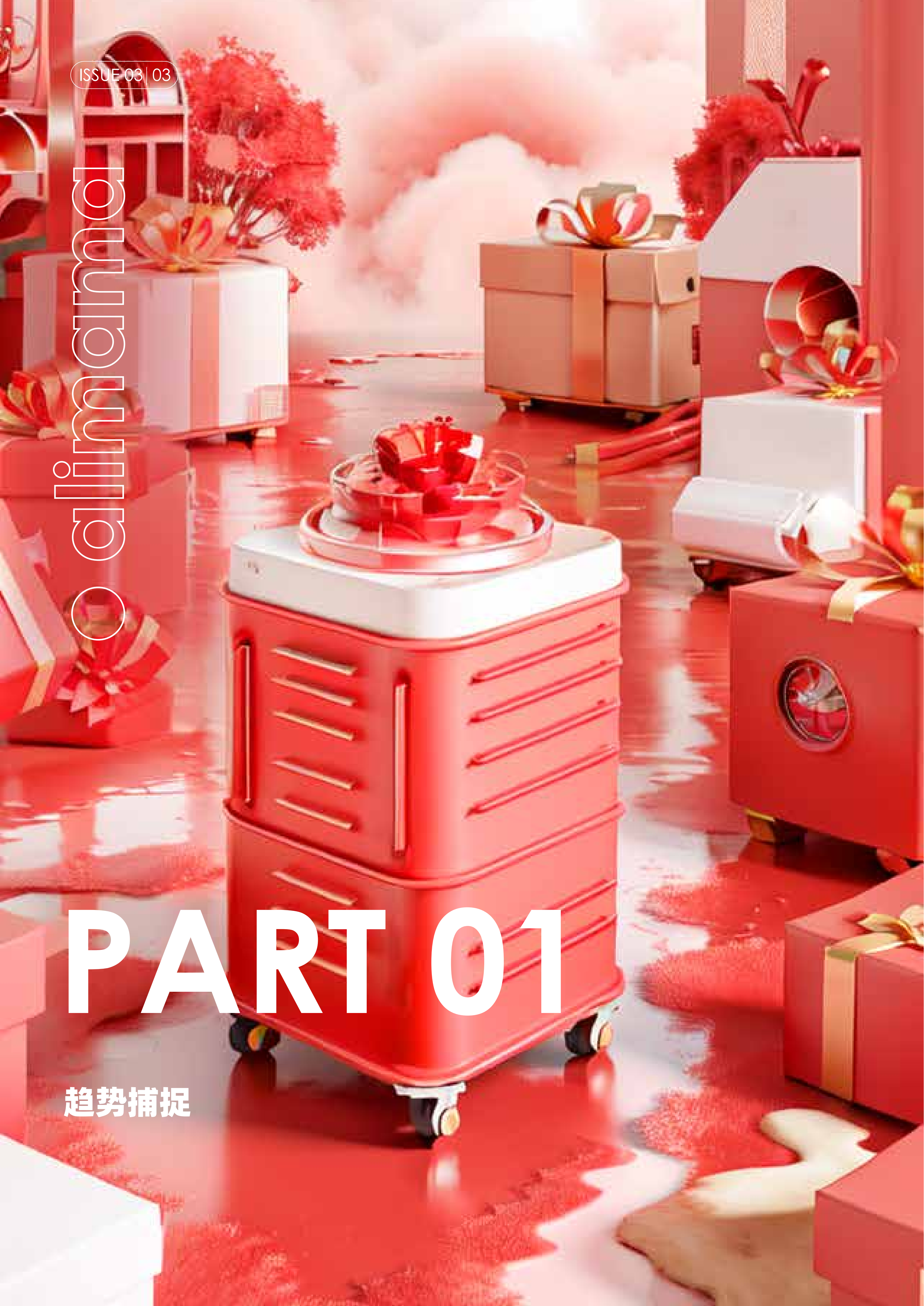 阿里巴巴:《阿里妈妈经营指南Vol.03》-2025最新seo资料 《阿里妈妈经营指南Vol.03》(图3)