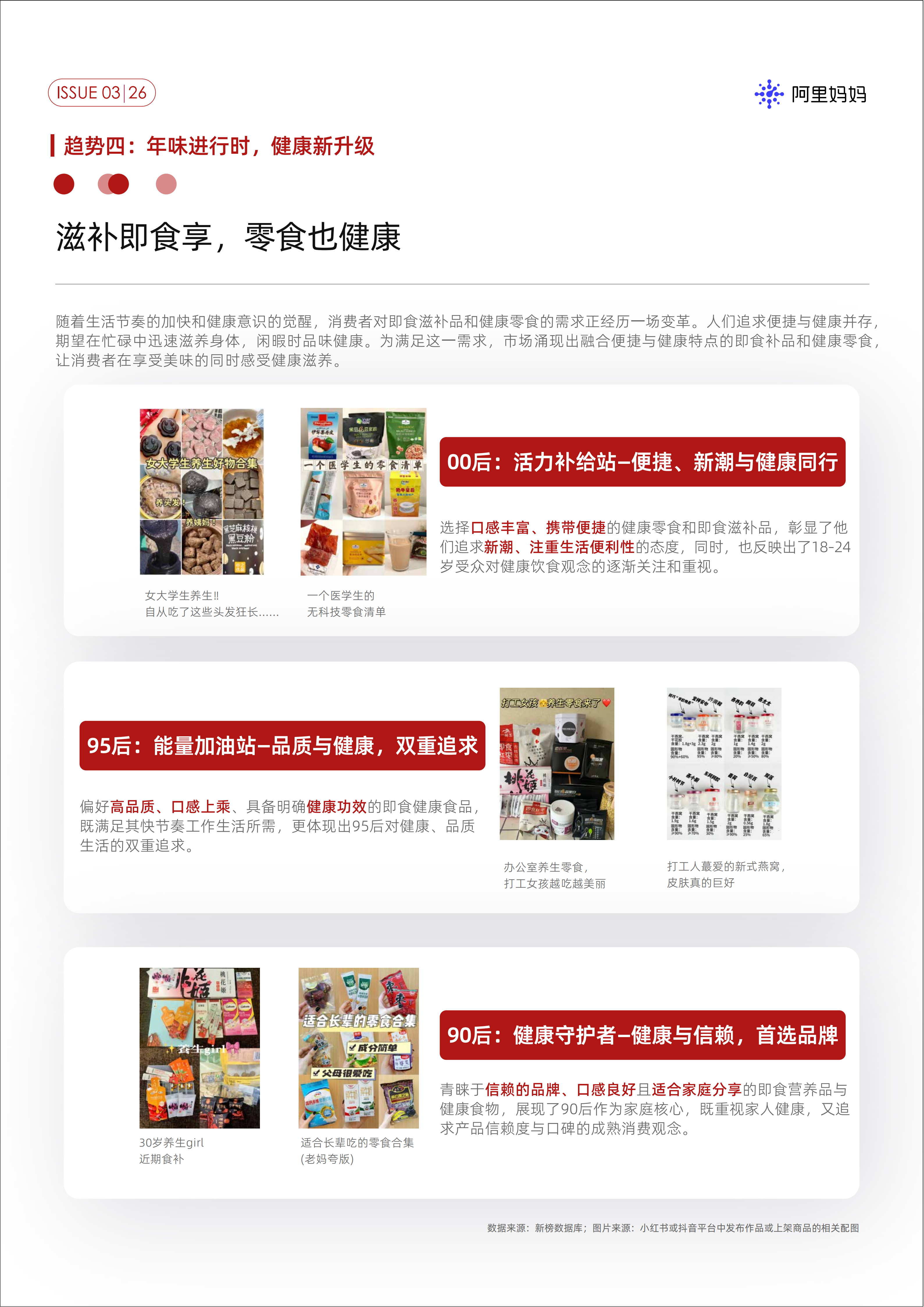 阿里巴巴:《阿里妈妈经营指南Vol.03》-2025最新seo资料 《阿里妈妈经营指南Vol.03》(图26)