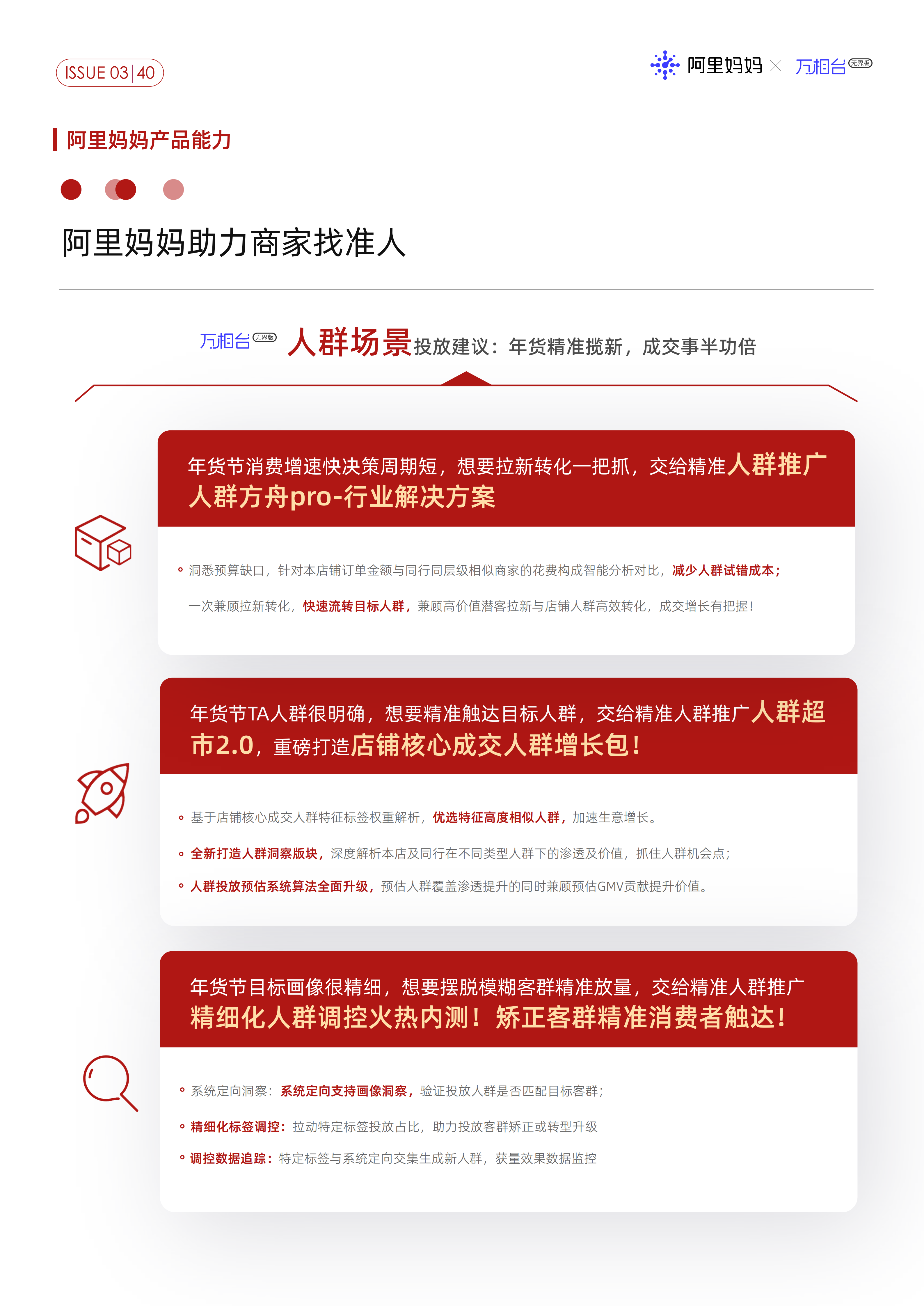 阿里巴巴:《阿里妈妈经营指南Vol.03》-2025最新seo资料 《阿里妈妈经营指南Vol.03》(图40)