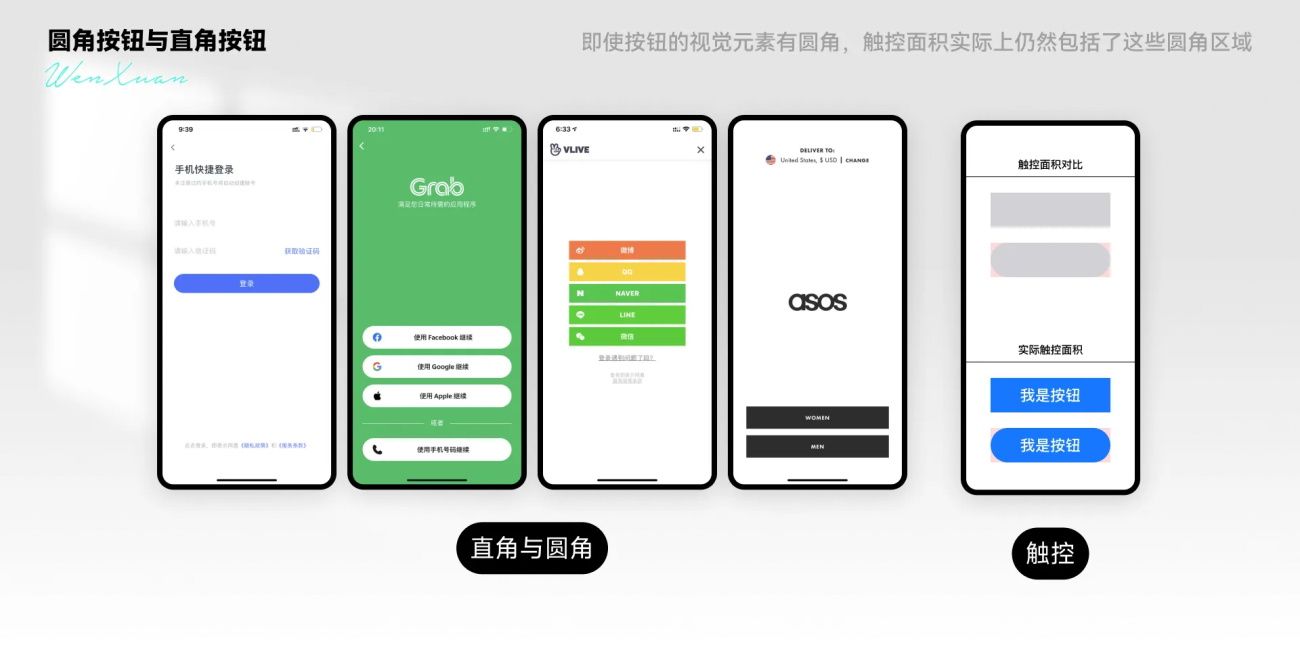 6000字干货！UI设计中该如何使用圆角与直角？