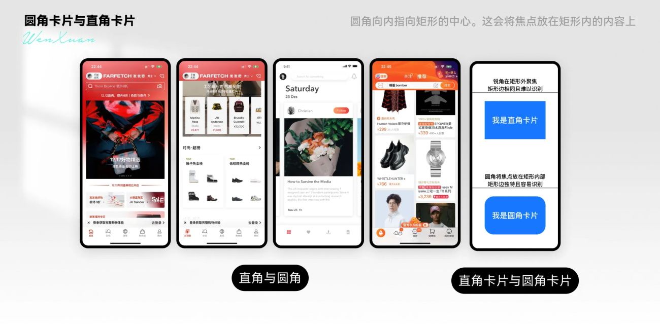 6000字干货！UI设计中该如何使用圆角与直角？