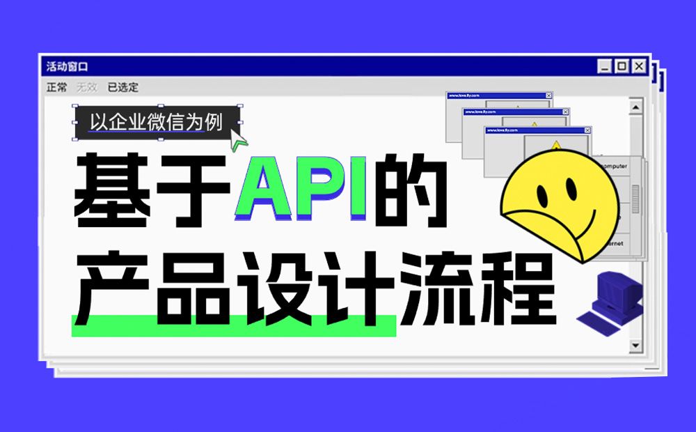 以企业微信为例，聊聊基于 API 的产品设计流程