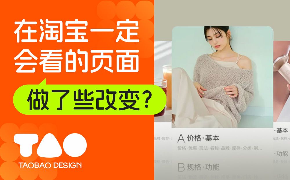 逛淘宝一定会看的页面，我们做了哪些设计改变？