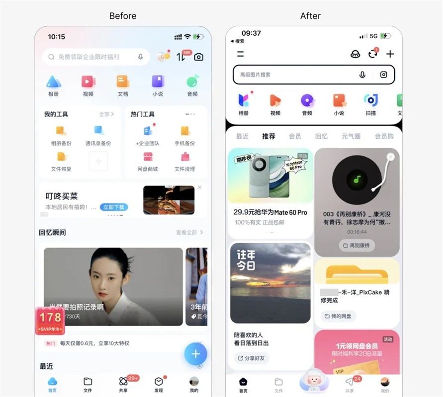 产品要不要做设计改版？来看总监的分析！