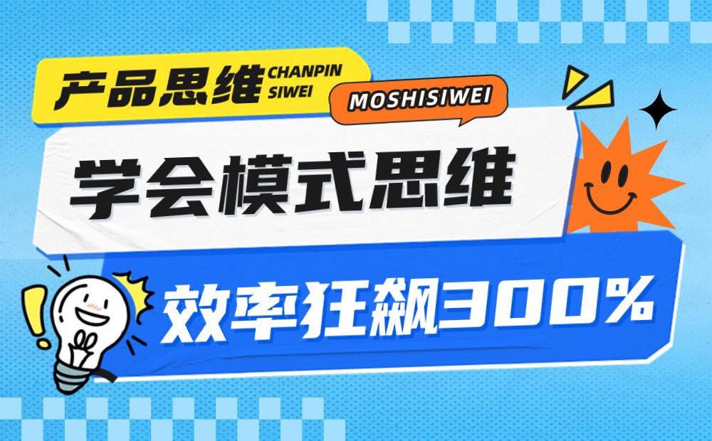 超全总结！C端交互设计的7种常见模式