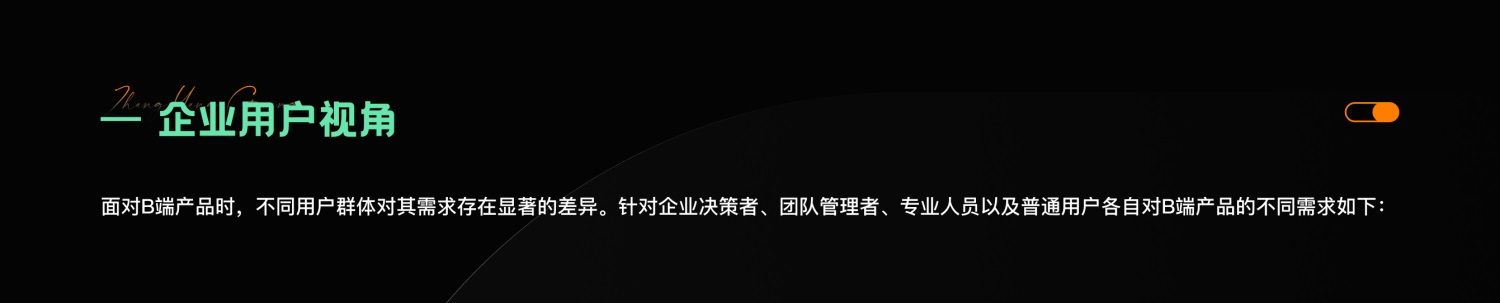 4000字干货！四个章节深入探究B端产品设计的核心