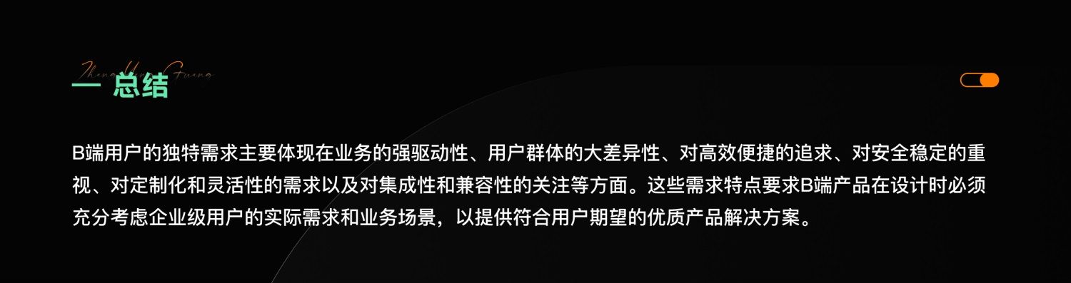 4000字干货！四个章节深入探究B端产品设计的核心